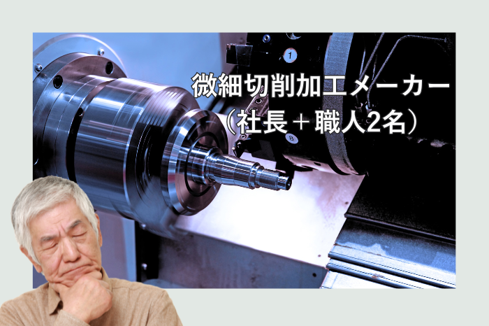 「腕には自信がある。でも、それが伝わらないんだよ…」